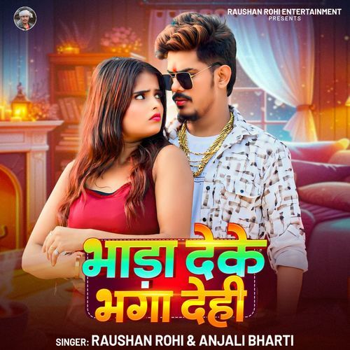 Bhada Deke Bhaga Dehi