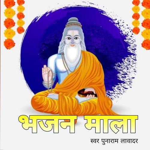 Bhajan Mala