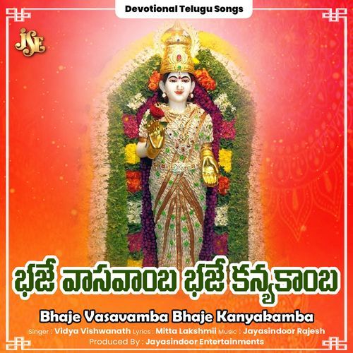 Bhaje Vasavamba Bhaje Kanyakamba