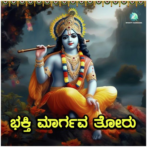 Bhakthi Margava Thoru (From &quot;Sri Krishna Devotional Songs&quot;)