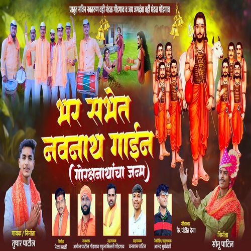 Bhar Sabhet Navnath Gain (Gorakshnathancha Janma)