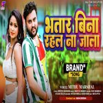 BHATAR BINA RAHAL NA JALA