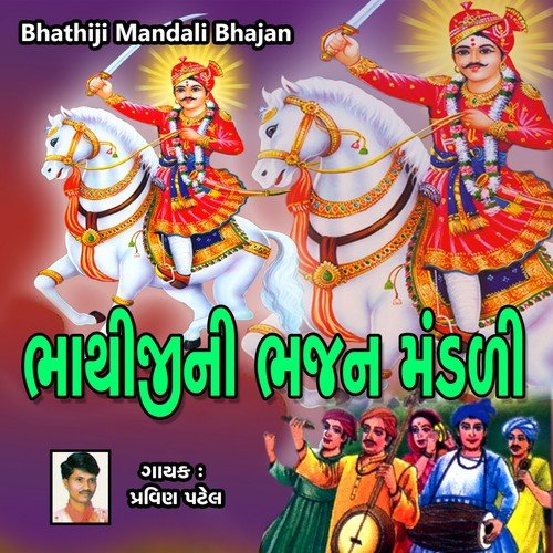 Bhathiji Mandali Bhajan