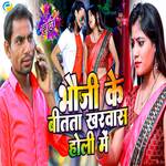 Bhauji Ke Bitala Kharwas Holi Me