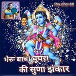 Bheru Baba ghungra ki Suni jhankar