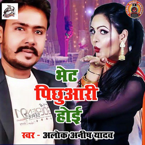 Bhet Pichuwari Hoe - Single