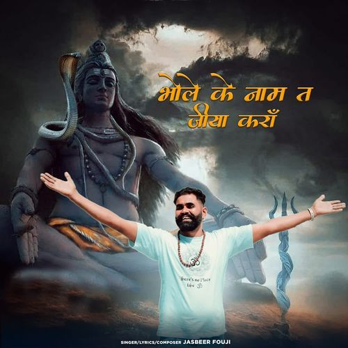 Bhole Ke Naam Te Jiya Kara