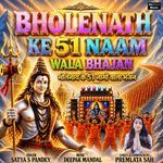 Bholenath Ke 51 Naam Wala Bhajan