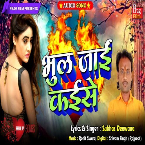 Bhool Jaai Kaise