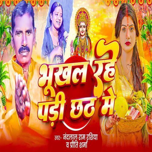 Bhukhal Rahe Padi Chhath Me