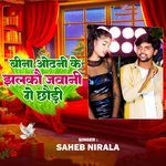 Bina Odhani Ke Jhalko Javani Ge Chhod