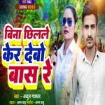 Bina chhile Kar debo Bans Re