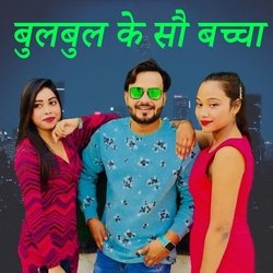 Bulbul Ke so Bachha-BC0Jfy5dfAE