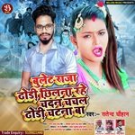 Bullet Raja Dhori Chhilana Rahe Chandan Chanchal Dhori Chatana Ba