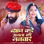 Byan Kare Aml Ki Manwar