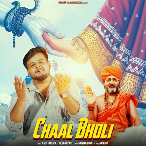 Chaal Bholi