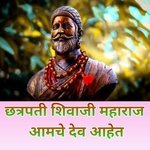 Chatrapati Shivaji Maharaj Aamche Dev Aahet