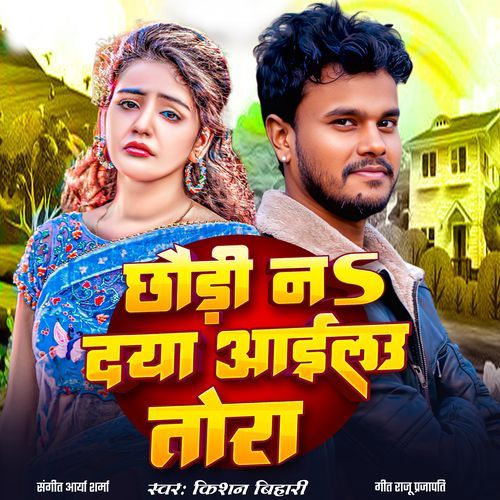 Chhaudi Na Daya Aail Tora