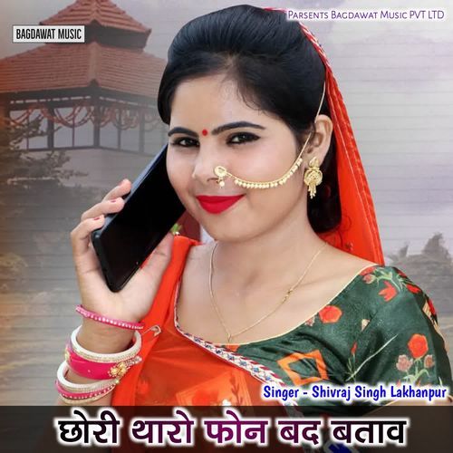 Chhori Taro Phone Bandh Bataw