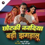 chhotaki nanadiya Badi Jhagadalu (Bhojpuri)