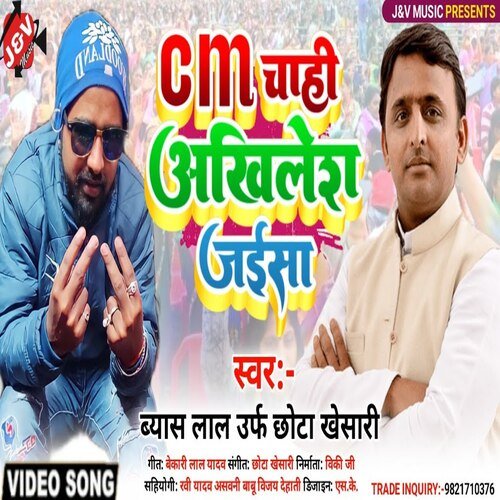 Cm Chahi Akhilesh Jaisa