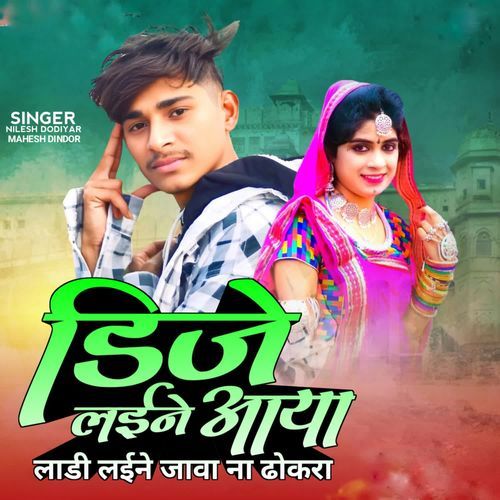 DJ Layine Aaya Ladi Layine Javana Dokra