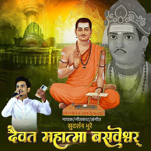 Daivat Mahatma Basaveshwar
