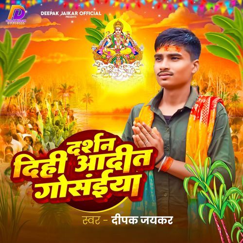 Darshan Dihi Adita Gosaiya