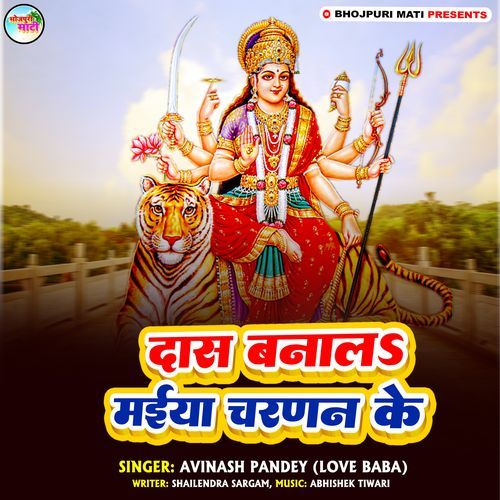 Das Banala Maiya Charanan Ke cover art