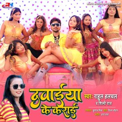 Dawaiya Ke Karai (Bhojpuri Song)-BiwSZjtVBUM