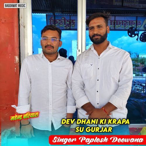 Dev Dhani Ki Krapa Su Gurjar