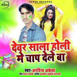 Devar Sala Holi Me Chap Dele Ba - Single