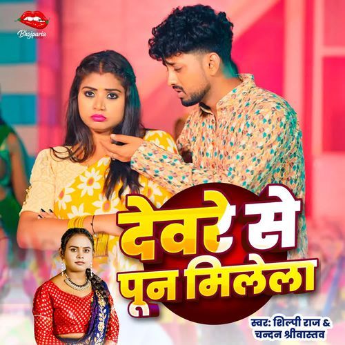 Deware Se Poon Mile La