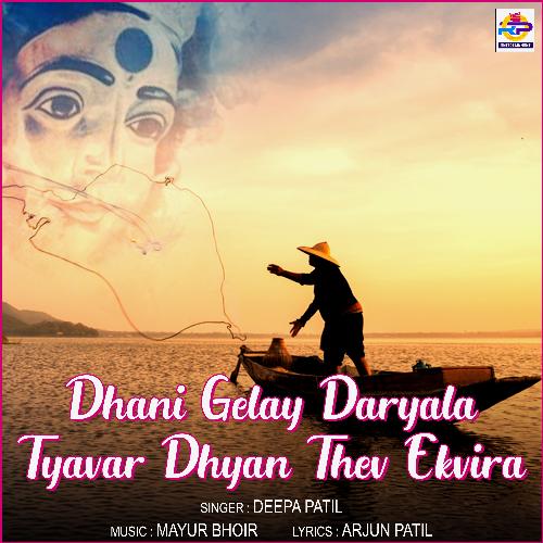 Dhani Gelay Daryala Tyavar Dhyan Thev Ekvira