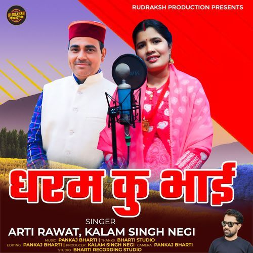 Dharam Ku Bhai