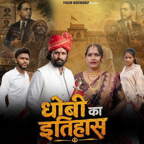 Dhobi Ka Itihaas (Feat. Gurmesh Kumar Mathur)