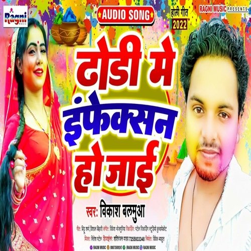 Dhodhi Me Infection Ho Jaai