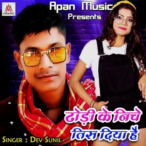 Dhodi Ke Niche Tis Diya Hai
