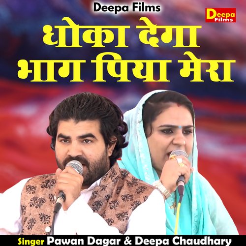 Dhoka Dega Bhag Piya Mera