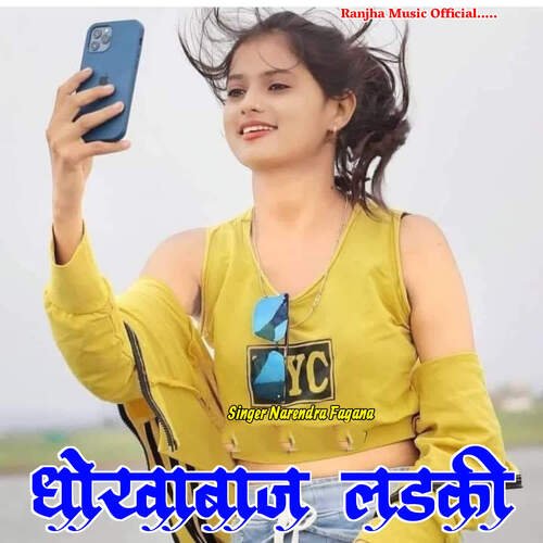 Dhokhabaj Ladki