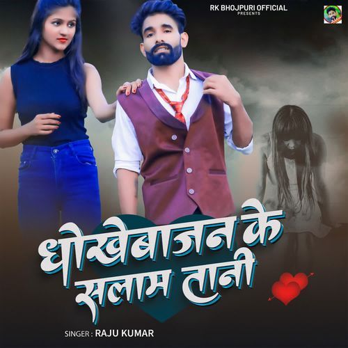 Dhokhebajan Ke Salam Tani