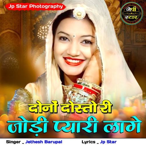 Dono Dosto Ri Jodi Pyari Lage