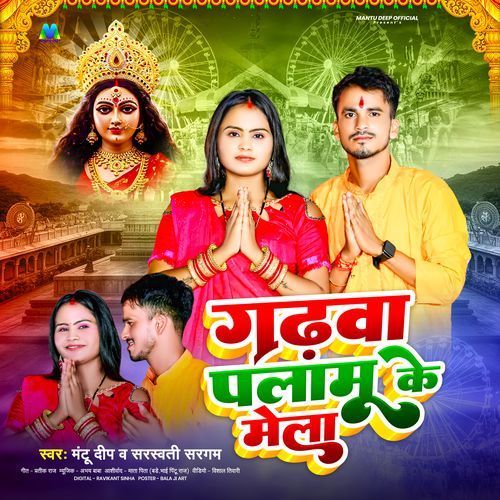 Gadhawa Palamu Ke Mela