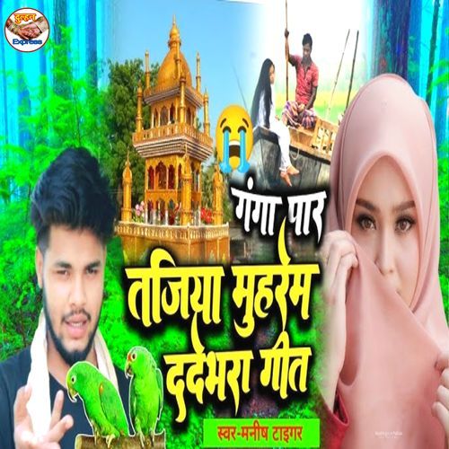 Ganga Par Tajiya Muharram Dard Bhar Geet