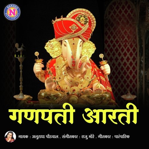 Ganpati Aarti Songs Download Free Online Songs JioSaavn