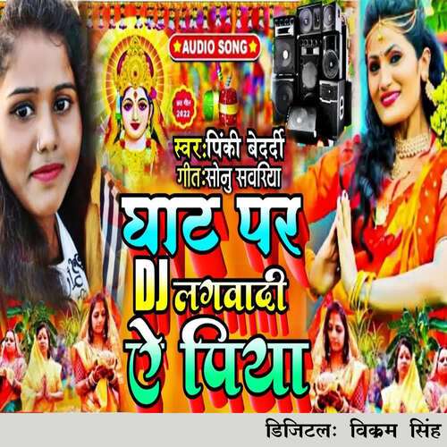 Ghat Par Dj Lagwadi A  Piya