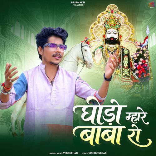 Ghodo Mhare Baba Ro