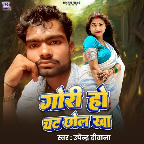 Gori Ho Chat Chhola Kha
