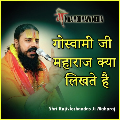 Goswami Ji Maharaj Kya Likhte Hai cover art