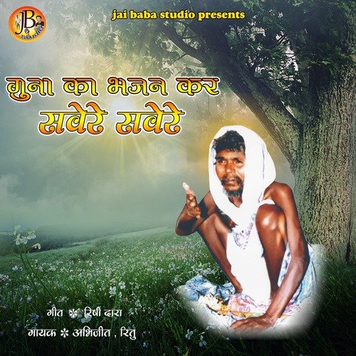 Guna ka Bhajan kar Savere Savere